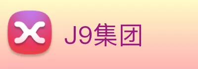 J9集团 Logo